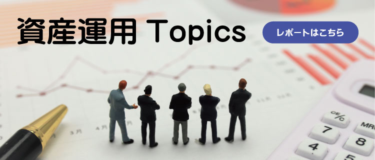 資産レポート
