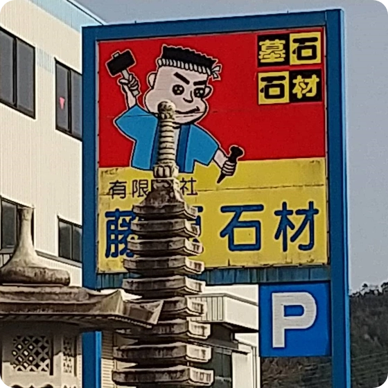 トーヨー養父バイオエネルギールート1