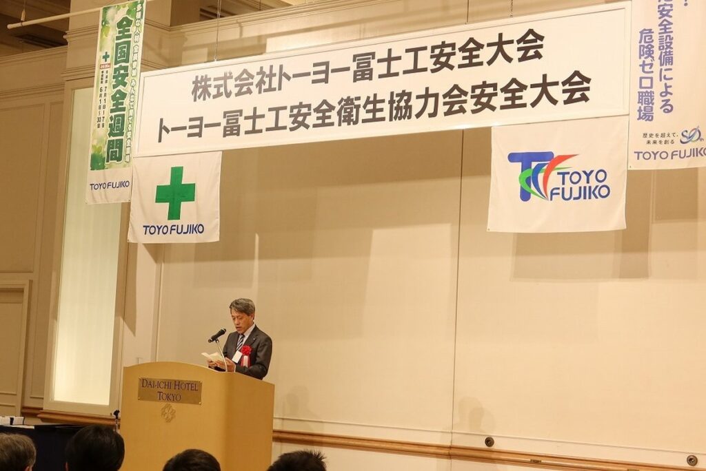 【トーヨー冨士工】安全大会開催
