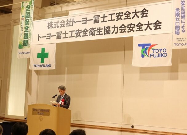 【トーヨー冨士工】安全大会開催